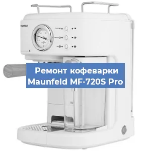 Замена фильтра на кофемашине Maunfeld MF-720S Pro в Челябинске